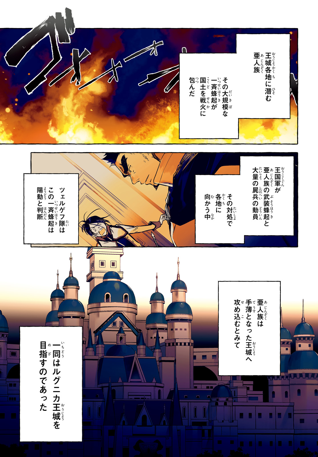 剣鬼恋歌　ＲＥ：ゼロから始める異世界生活†真銘譚 第14話 - Page 1