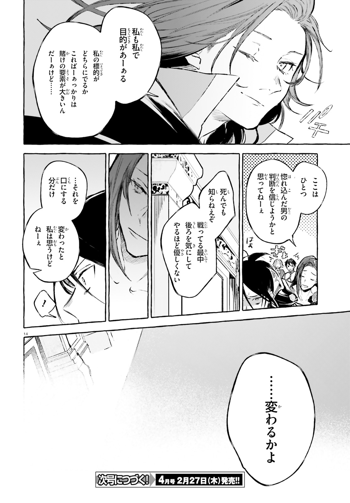 剣鬼恋歌　ＲＥ：ゼロから始める異世界生活†真銘譚 第14話 - Page 14