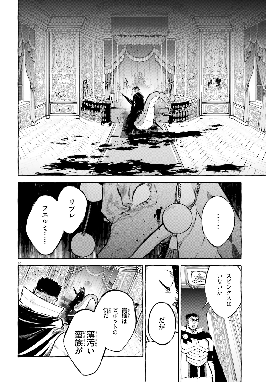 剣鬼恋歌　ＲＥ：ゼロから始める異世界生活†真銘譚 第15話 - Page 20