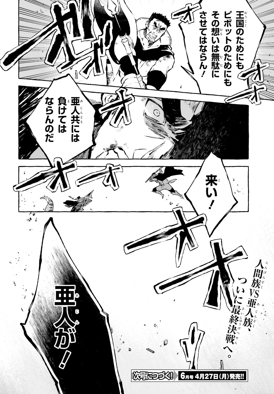 剣鬼恋歌　ＲＥ：ゼロから始める異世界生活†真銘譚 第15話 - Page 24