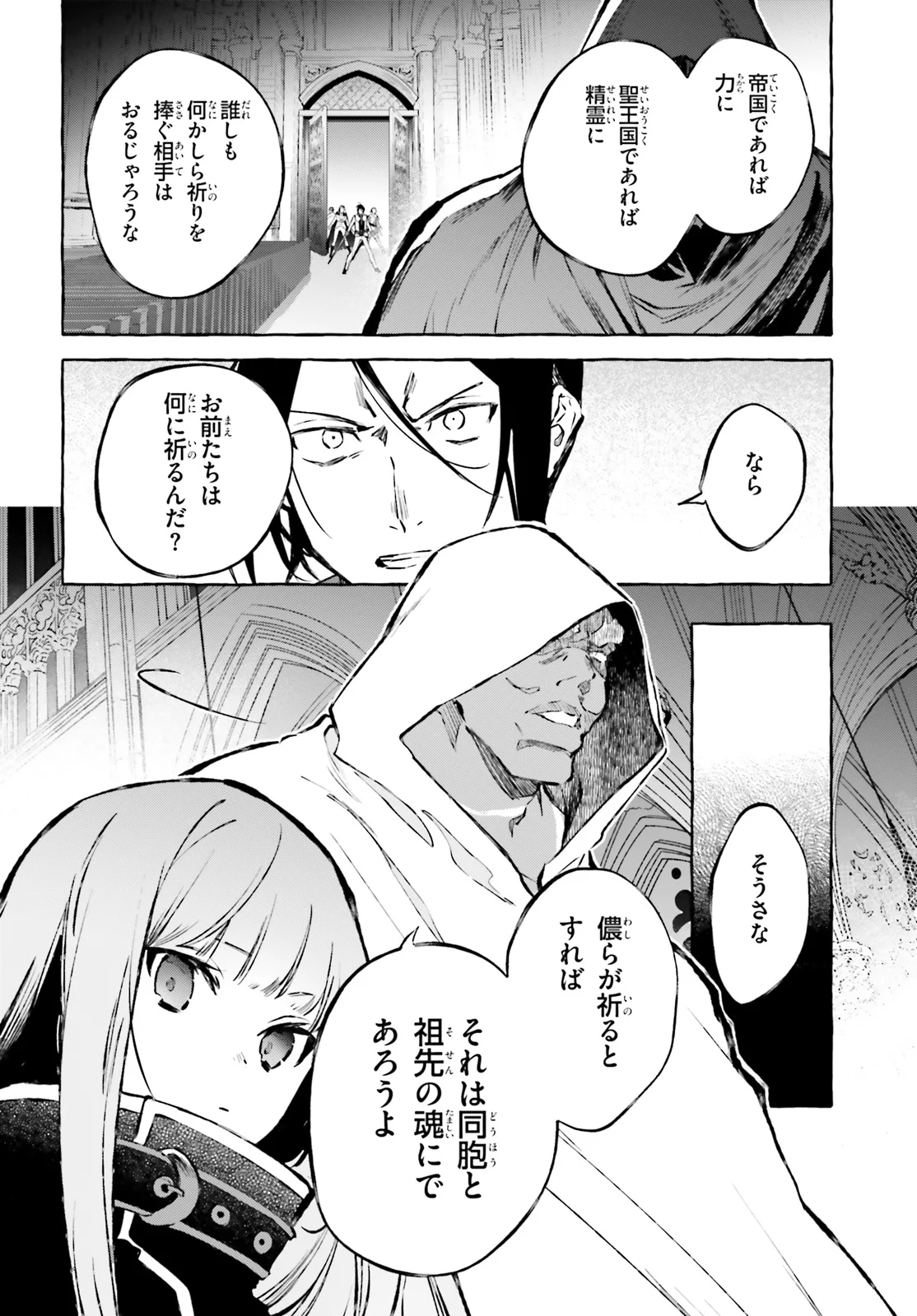 剣鬼恋歌　ＲＥ：ゼロから始める異世界生活†真銘譚 第15話 - Page 4