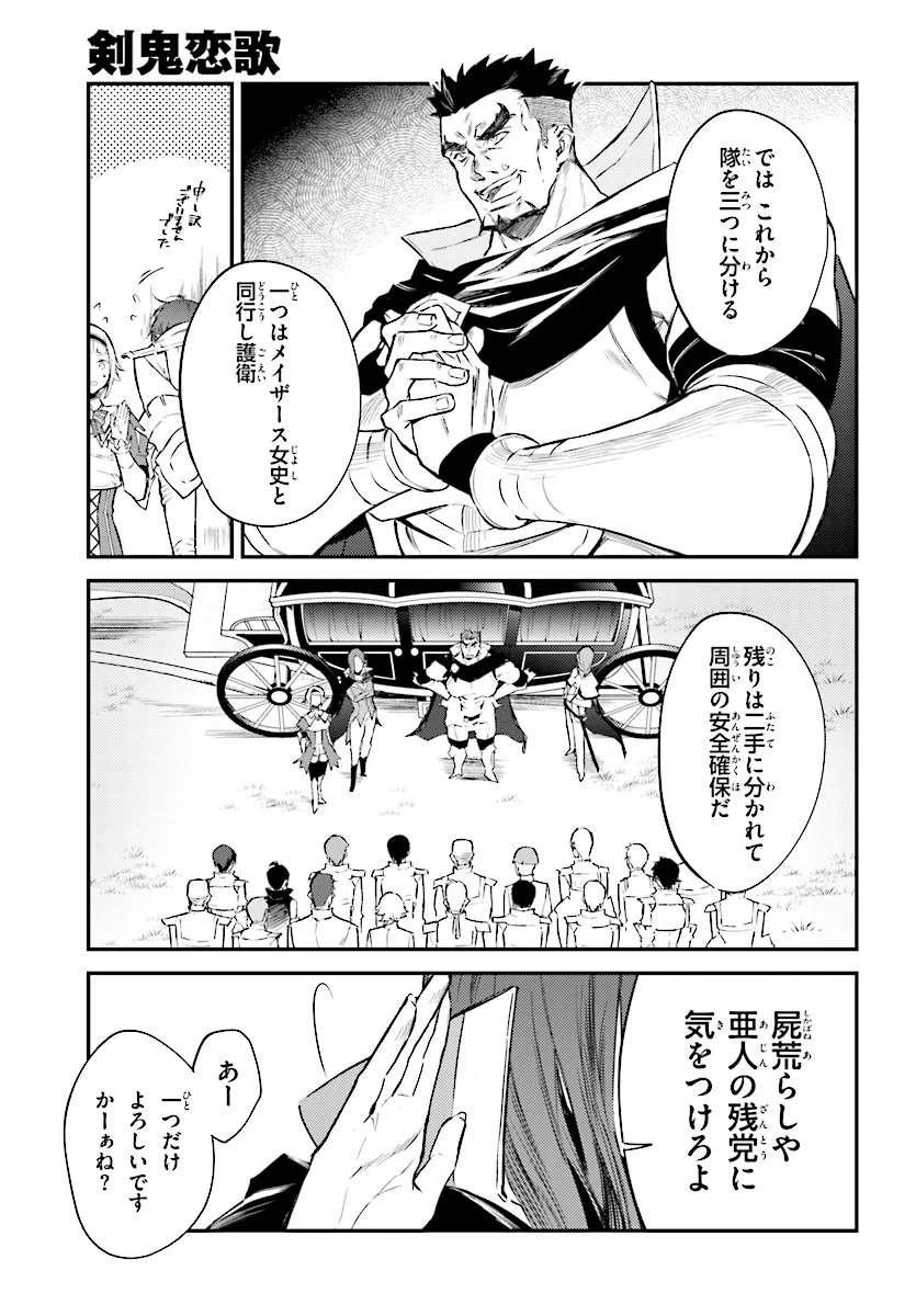 剣鬼恋歌　ＲＥ：ゼロから始める異世界生活†真銘譚 第2話 - Page 7