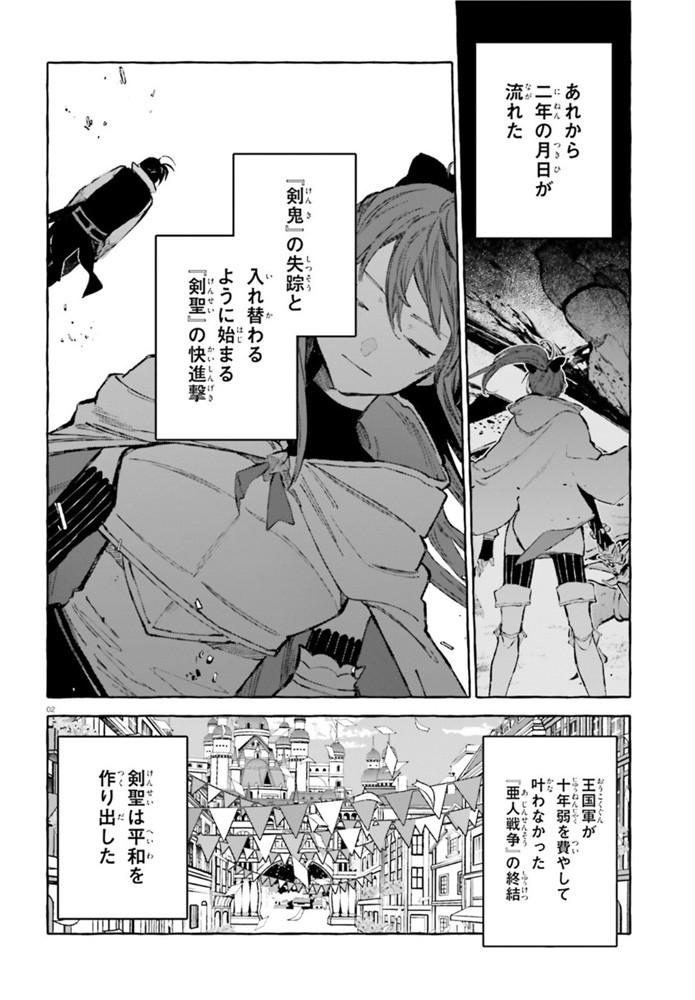 剣鬼恋歌　ＲＥ：ゼロから始める異世界生活†真銘譚 第26話 - Page 2