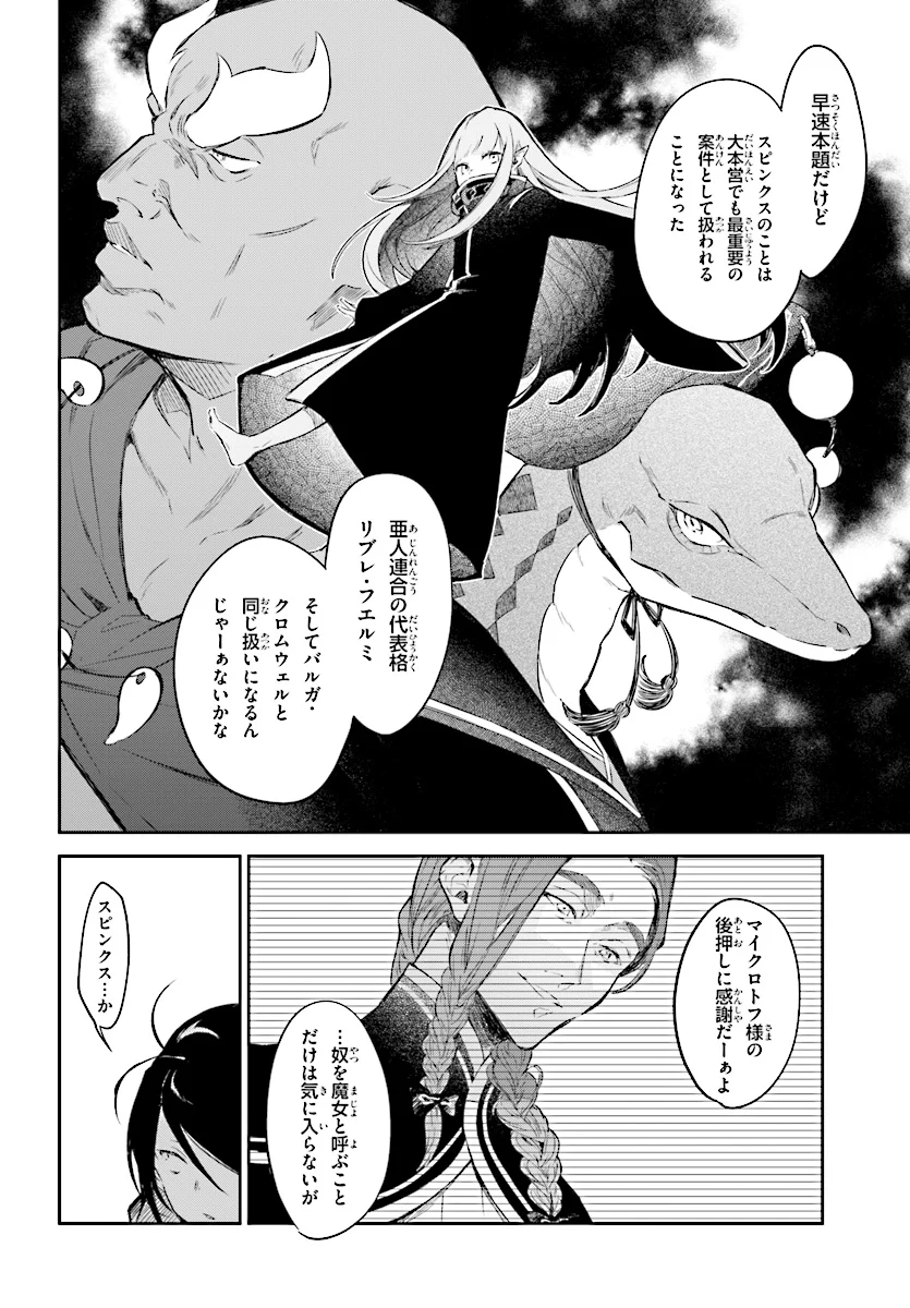 剣鬼恋歌　ＲＥ：ゼロから始める異世界生活†真銘譚 第4話 - Page 18