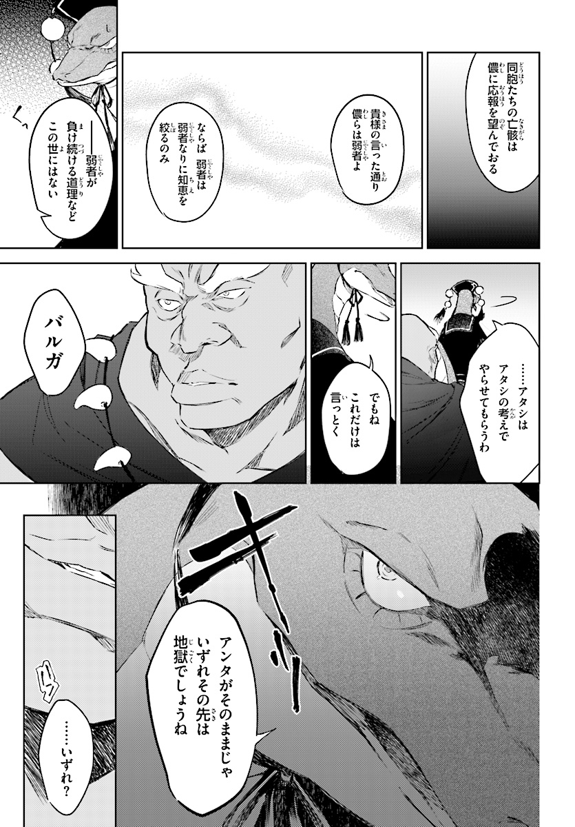 剣鬼恋歌　ＲＥ：ゼロから始める異世界生活†真銘譚 第4話 - Page 7