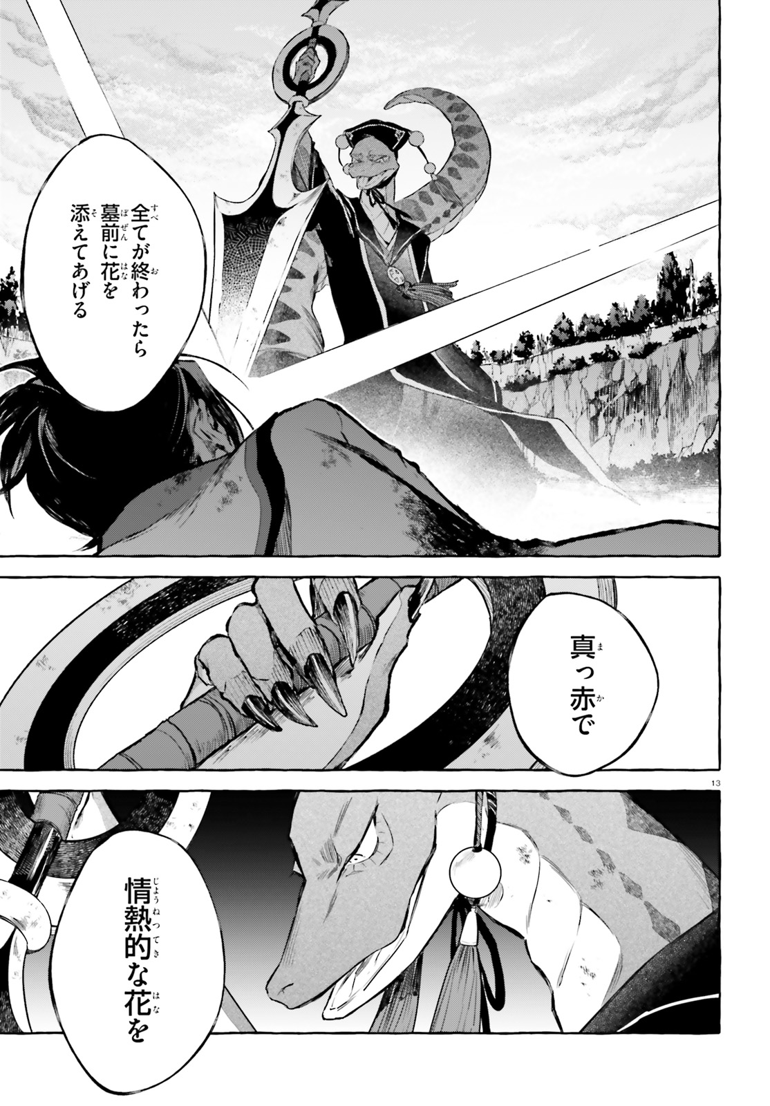 剣鬼恋歌　ＲＥ：ゼロから始める異世界生活†真銘譚 第10話 - Page 13