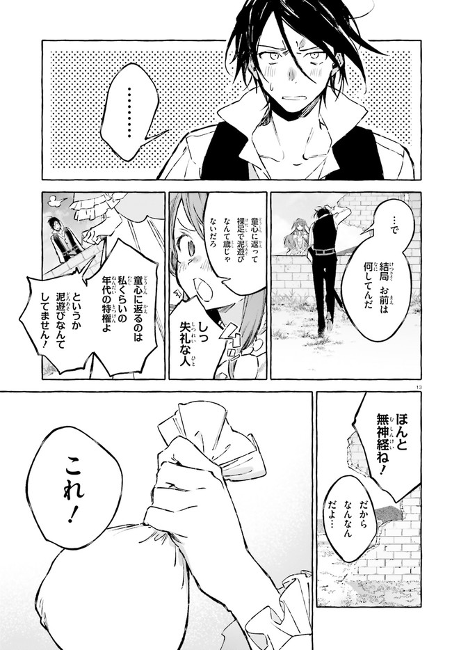 剣鬼恋歌　ＲＥ：ゼロから始める異世界生活†真銘譚 第20話 - Page 13