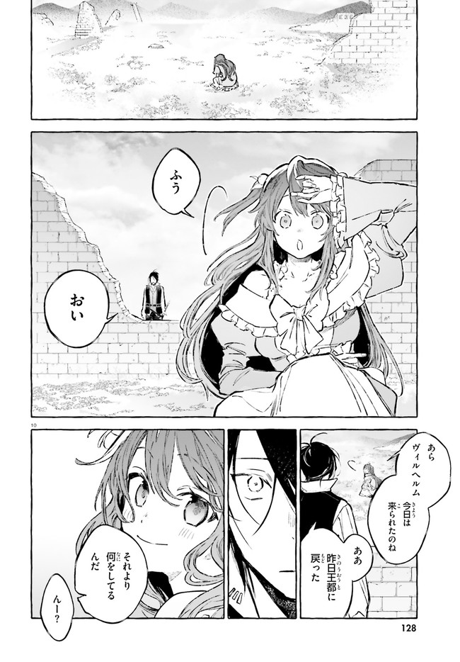 剣鬼恋歌　ＲＥ：ゼロから始める異世界生活†真銘譚 第20話 - Page 10