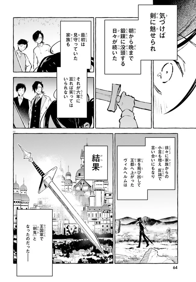 剣鬼恋歌　ＲＥ：ゼロから始める異世界生活†真銘譚 第23話 - Page 2