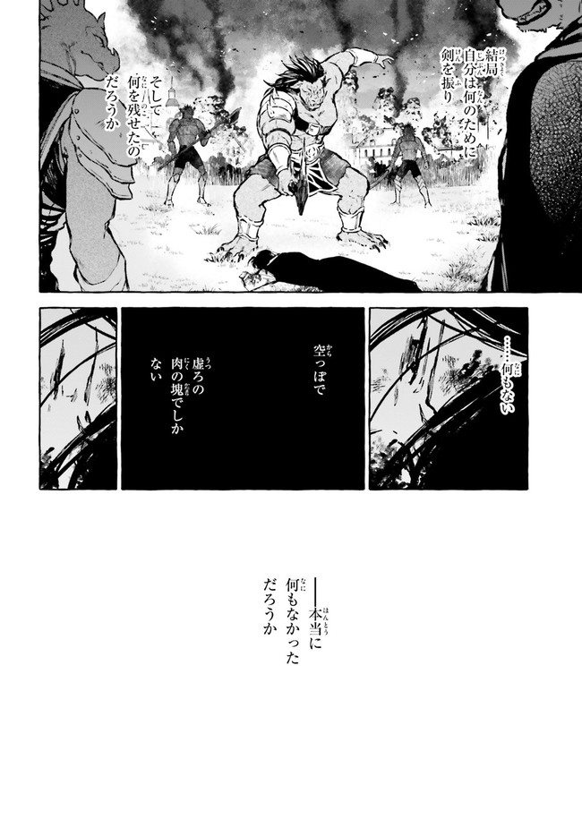 剣鬼恋歌　ＲＥ：ゼロから始める異世界生活†真銘譚 第23話 - Page 6