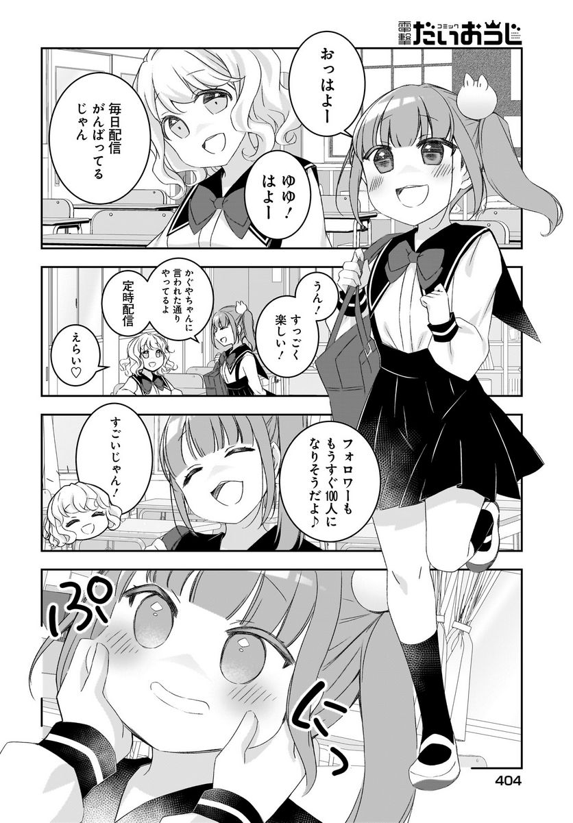 ゆゆのゆ! 第14.2話 - Page 12