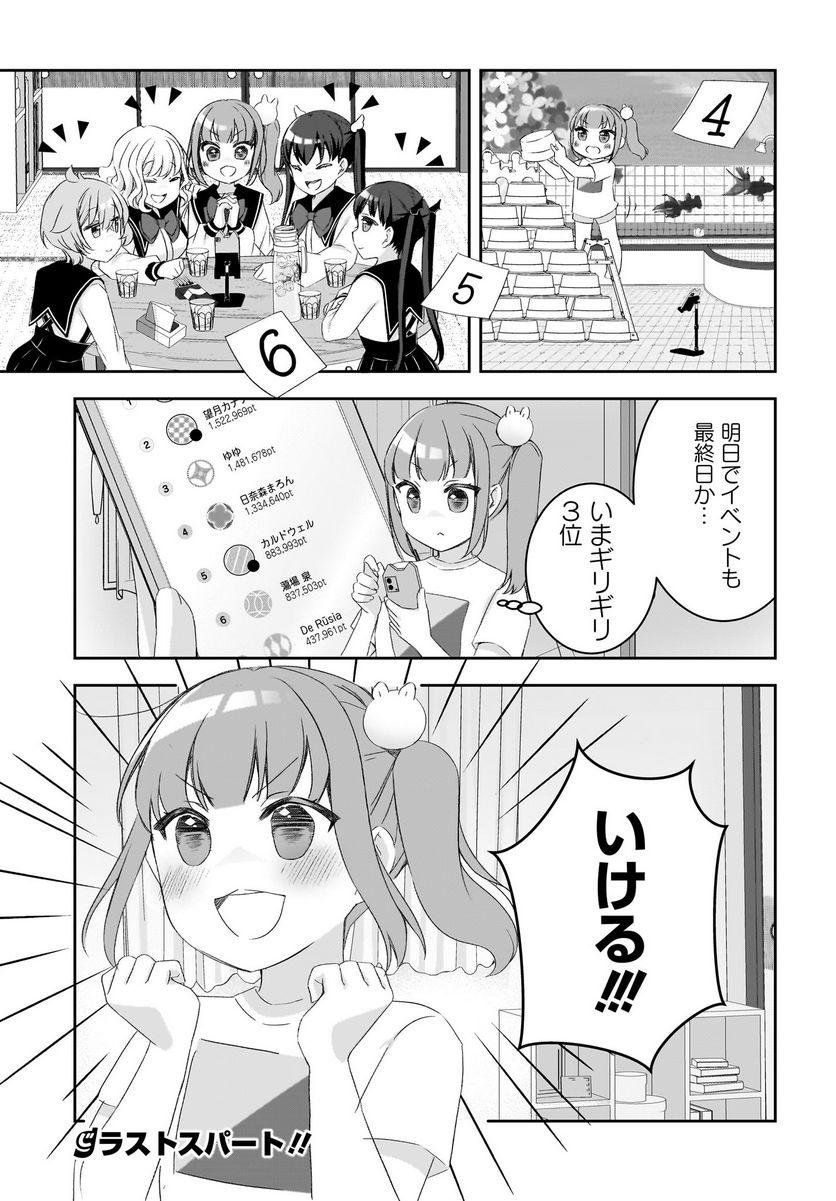 ゆゆのゆ! 第14.2話 - Page 15