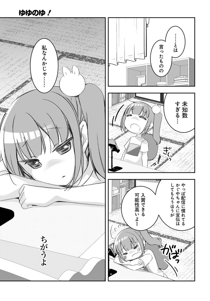 ゆゆのゆ! 第14.2話 - Page 5