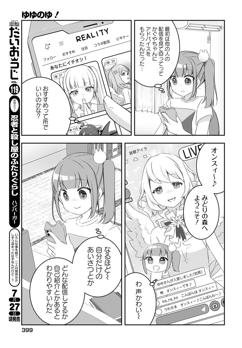 ゆゆのゆ! 第14.2話 - Page 7