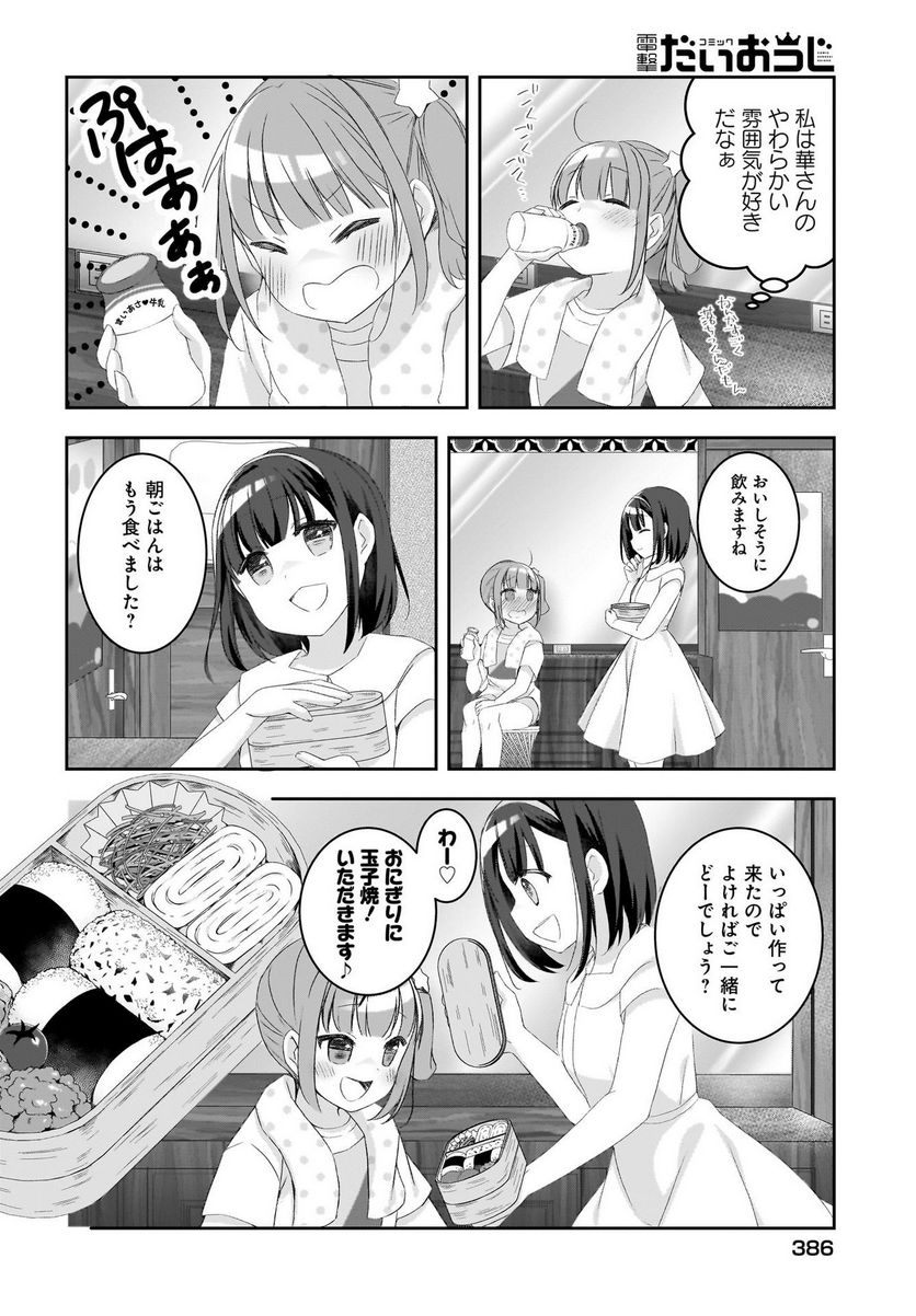 ゆゆのゆ! 第13話 - Page 6