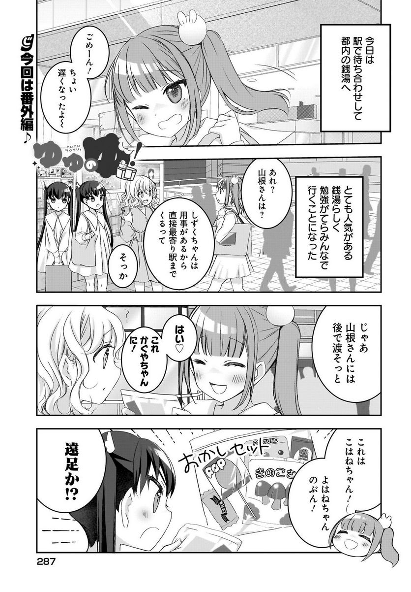 ゆゆのゆ! 第14話 - Page 1