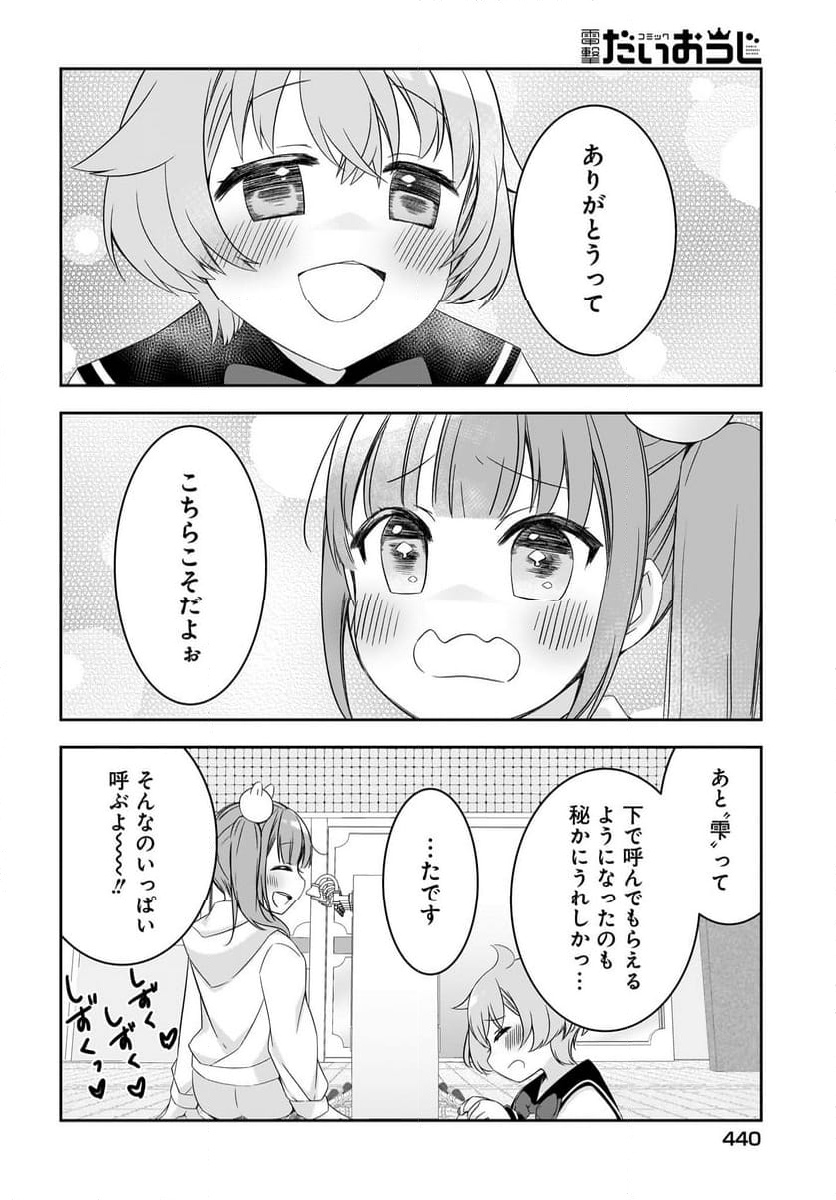 ゆゆのゆ! 第16話 - Page 22