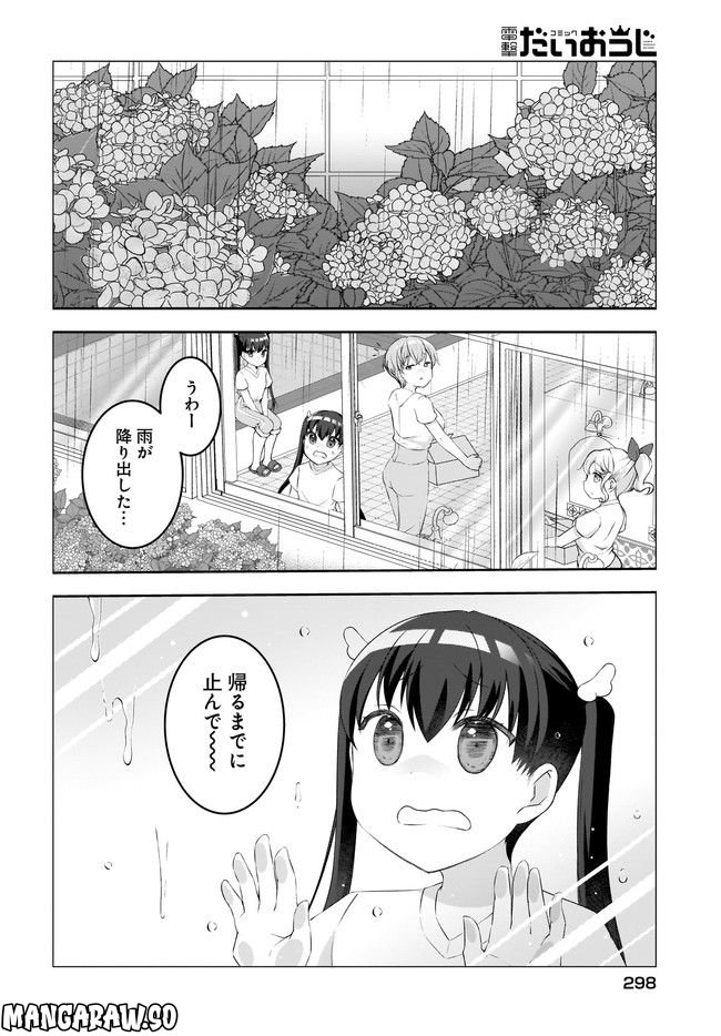 ゆゆのゆ! 第8話 - Page 2