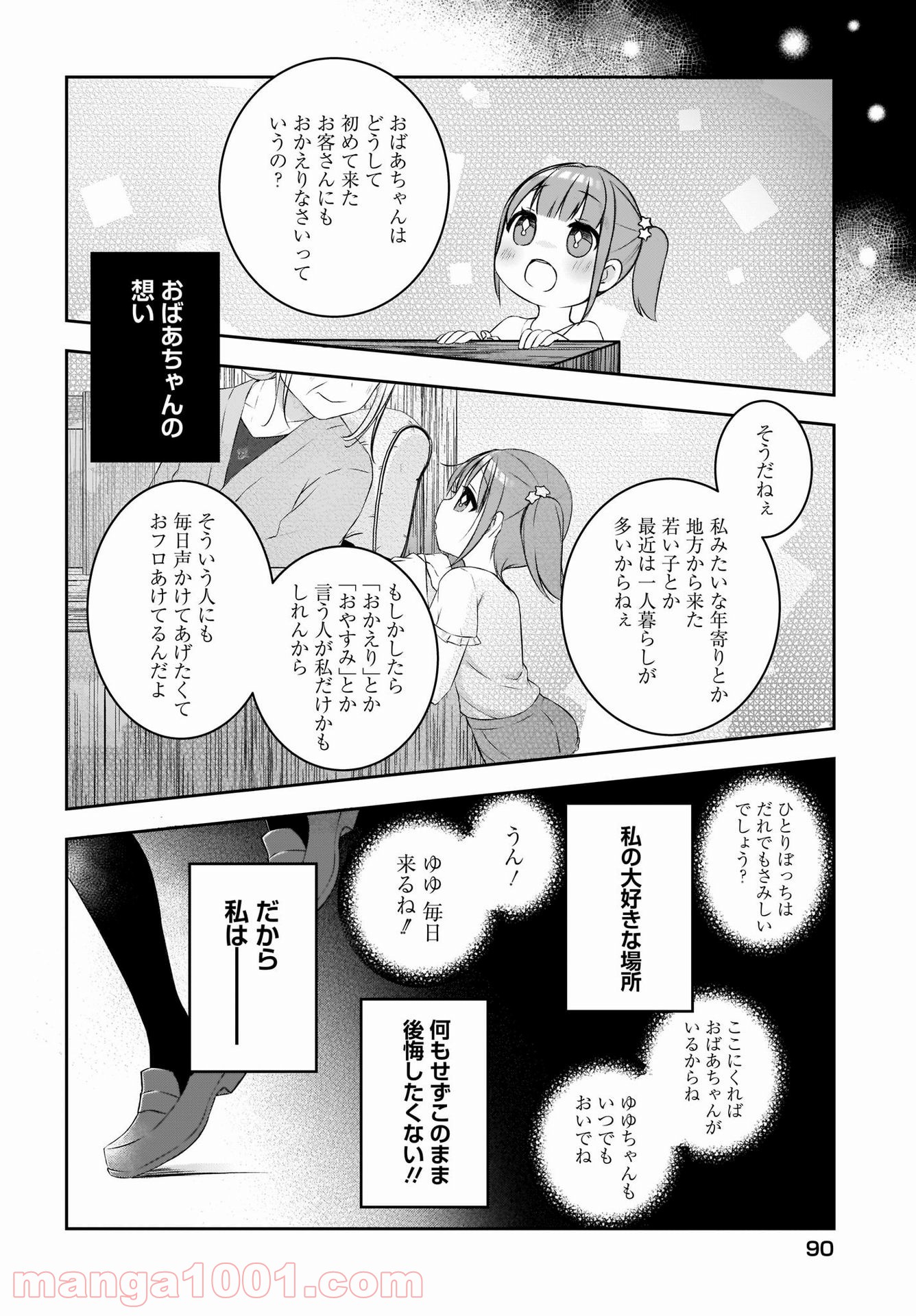 ゆゆのゆ! 第1話 - Page 20