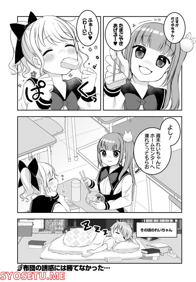 ゆゆのゆ! 第5話 - Page 15