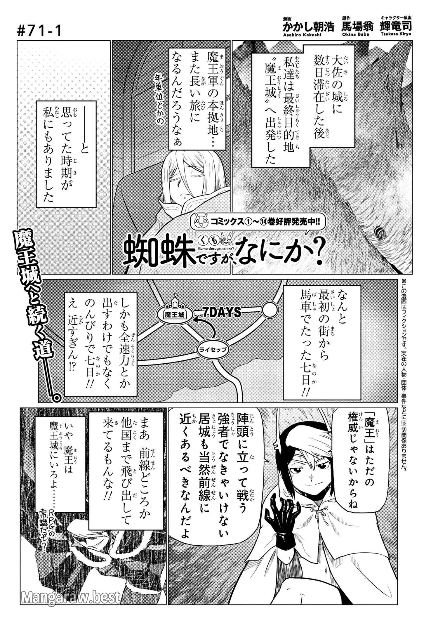 蜘蛛ですが、なにか? 第71.1話 - Page 1