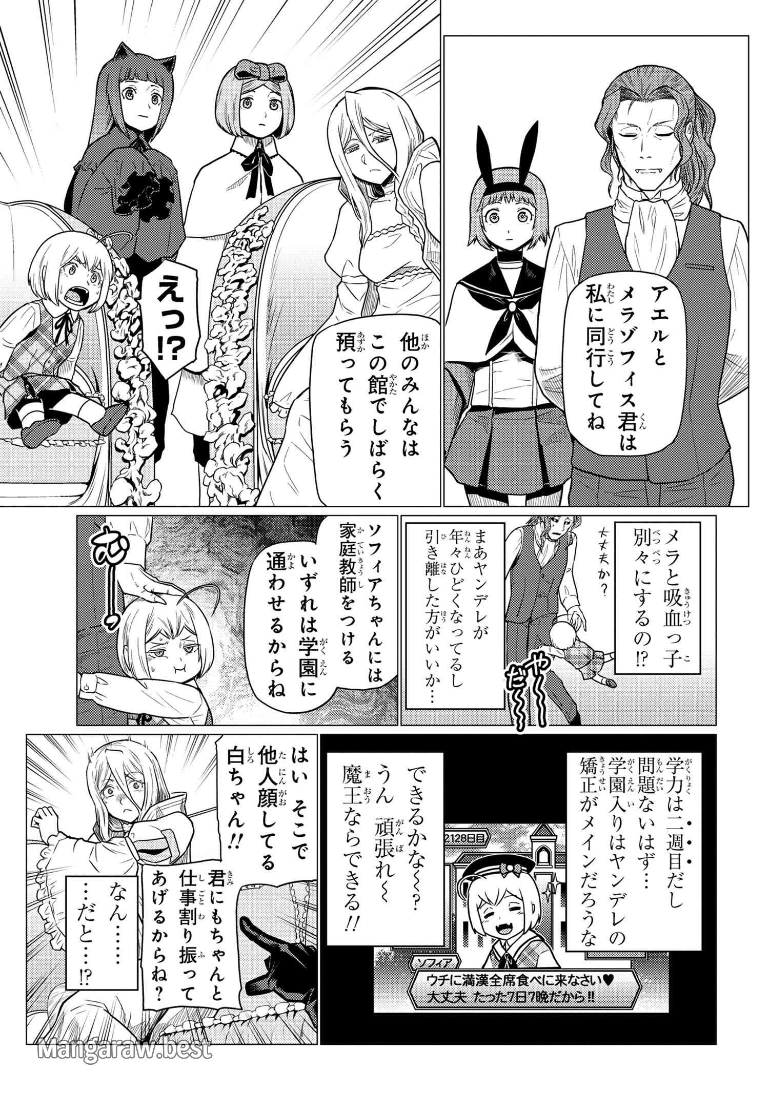 蜘蛛ですが、なにか? 第71.1話 - Page 5