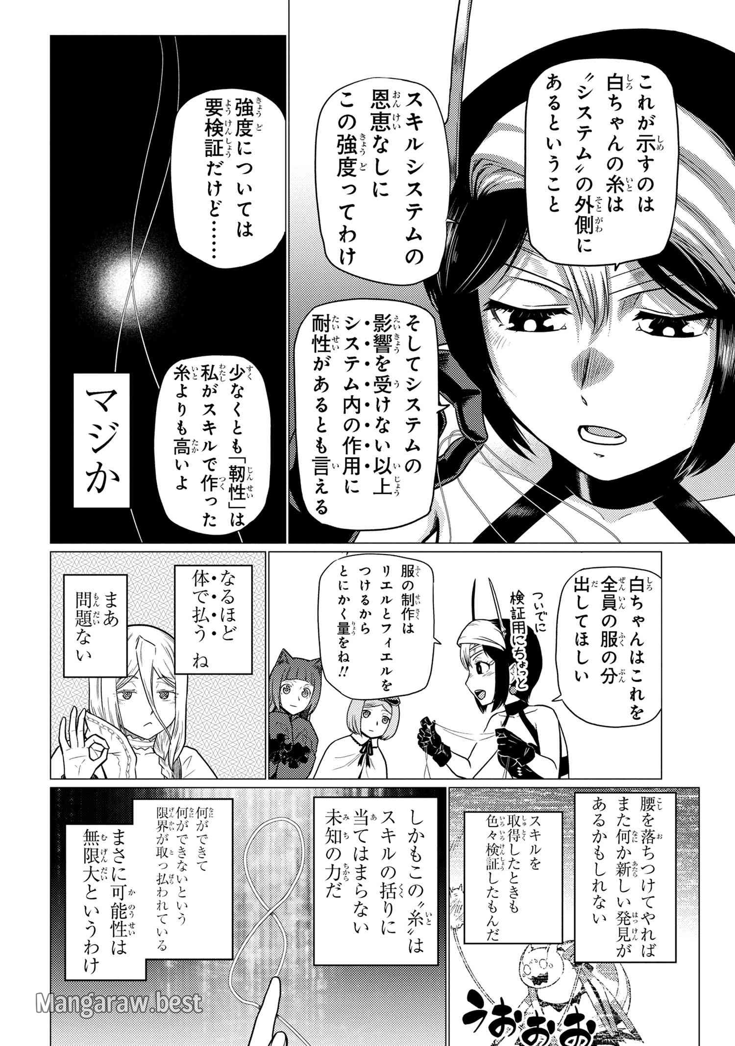 蜘蛛ですが、なにか? 第71.1話 - Page 8