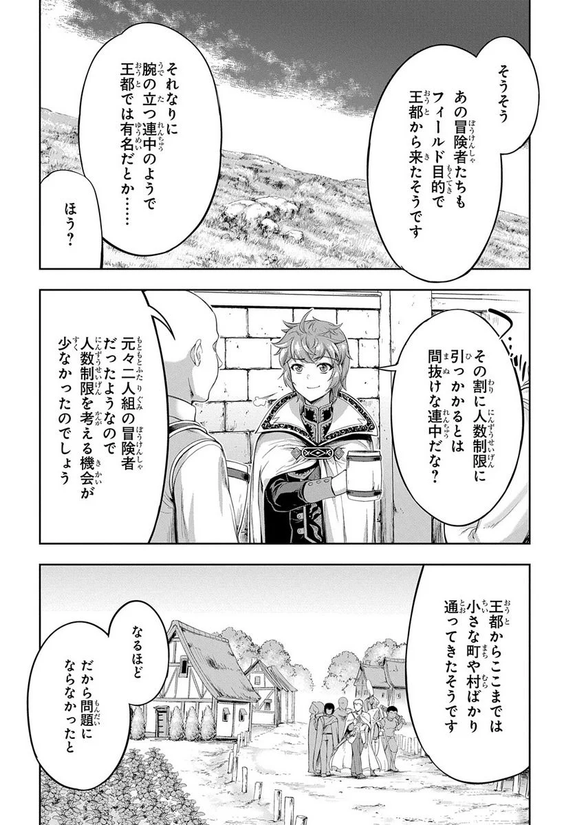 侯爵嫡男好色物語 ～異世界ハーレム英雄戦記～ 第12話 - Page 10