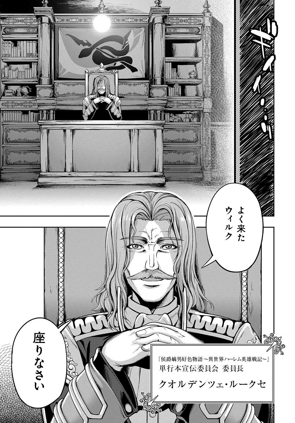 侯爵嫡男好色物語 ～異世界ハーレム英雄戦記～ 第3.6話 - Page 2