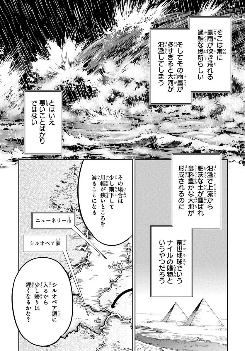 侯爵嫡男好色物語 ～異世界ハーレム英雄戦記～ 第19話 - Page 13