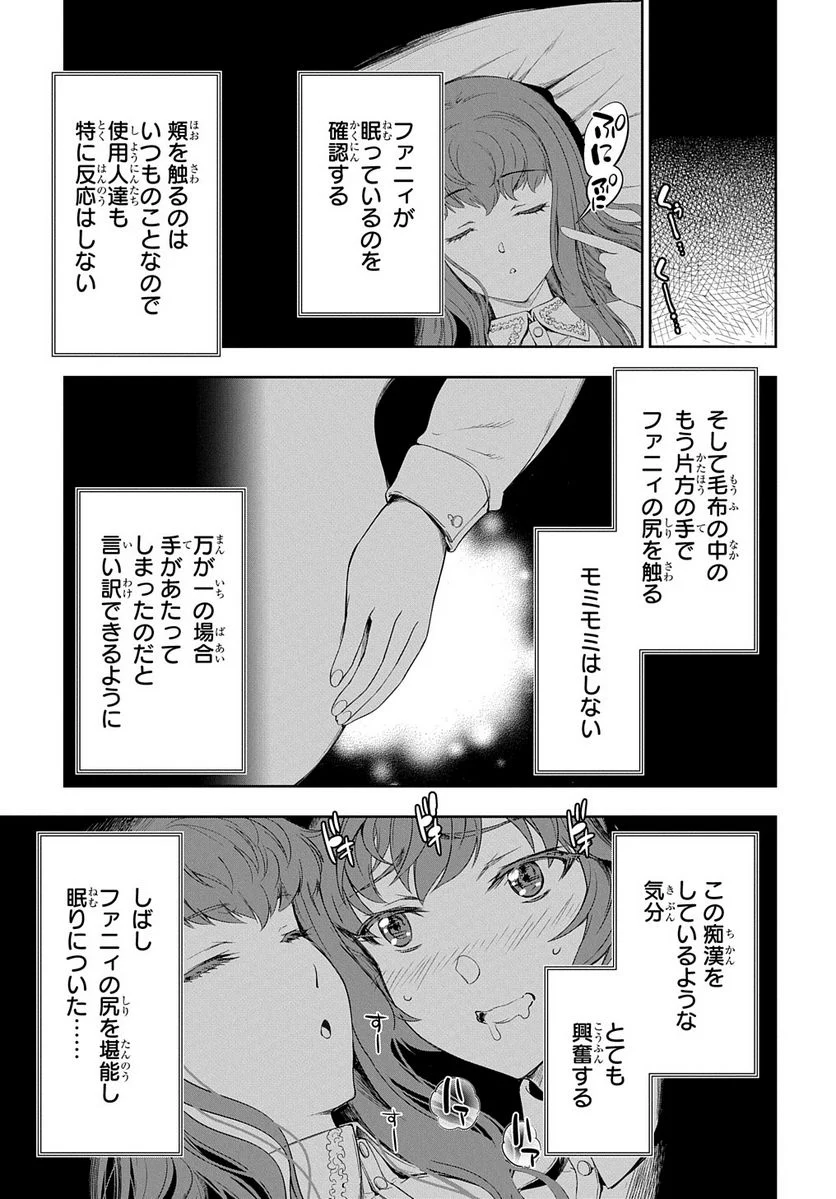 侯爵嫡男好色物語 ～異世界ハーレム英雄戦記～ 第19話 - Page 19