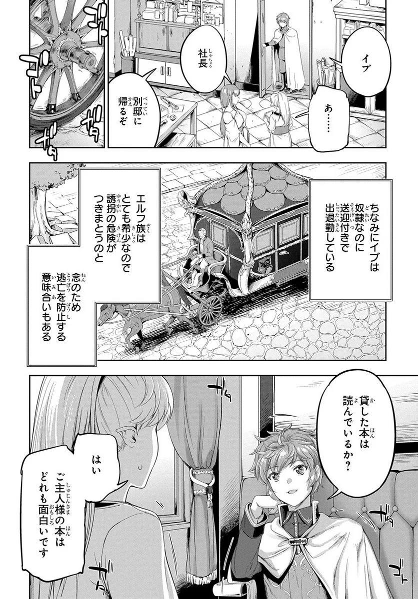 侯爵嫡男好色物語 ～異世界ハーレム英雄戦記～ 第19話 - Page 28