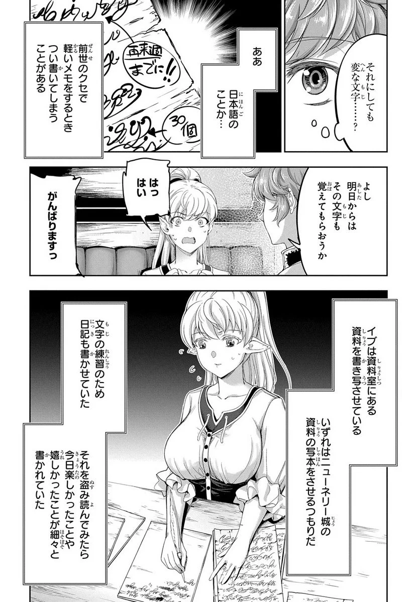 侯爵嫡男好色物語 ～異世界ハーレム英雄戦記～ 第19話 - Page 30