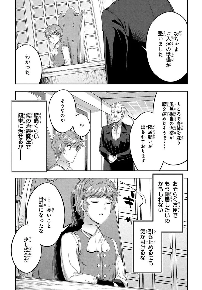 侯爵嫡男好色物語 ～異世界ハーレム英雄戦記～ 第19話 - Page 5