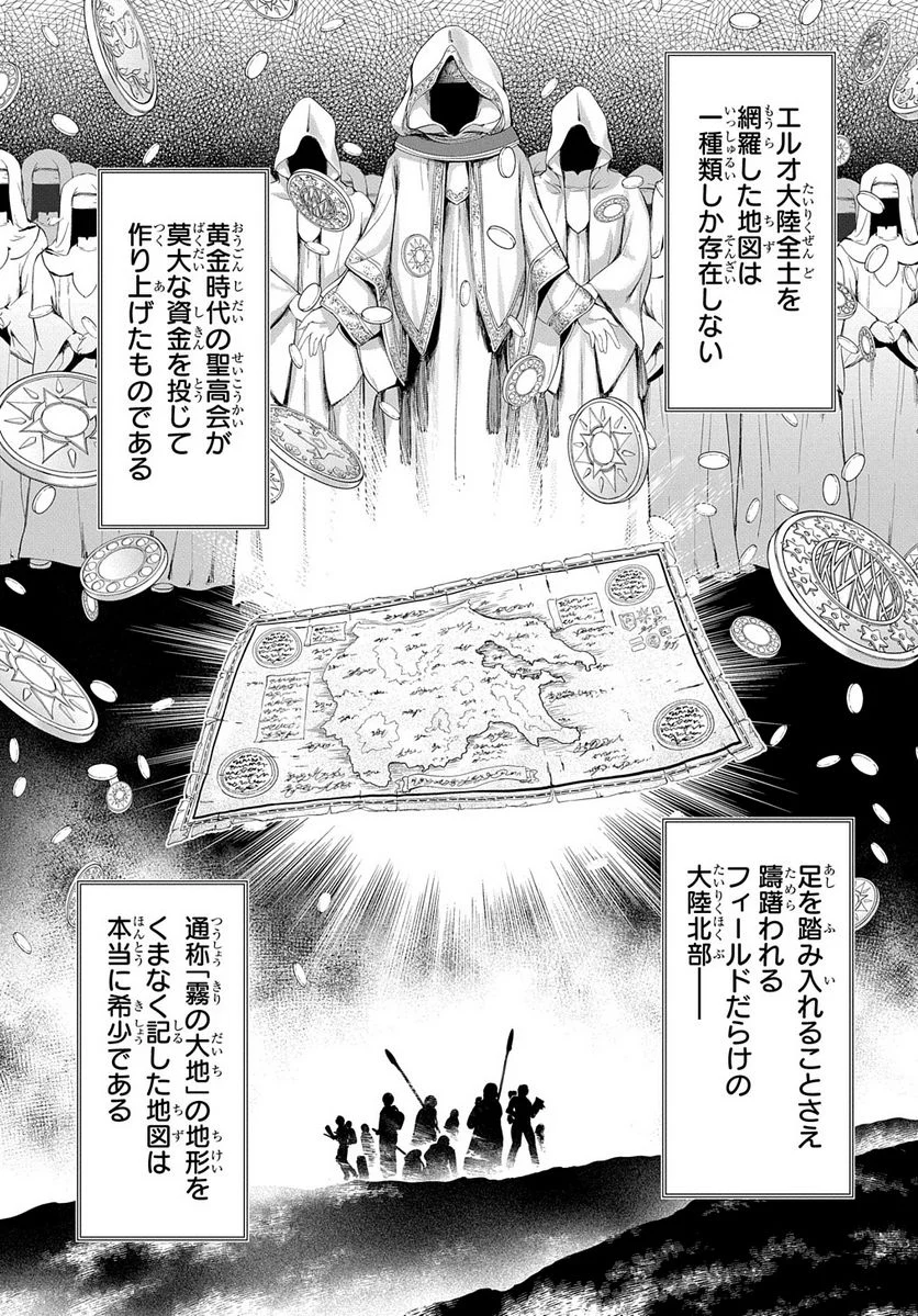 侯爵嫡男好色物語 ～異世界ハーレム英雄戦記～ 第19話 - Page 8