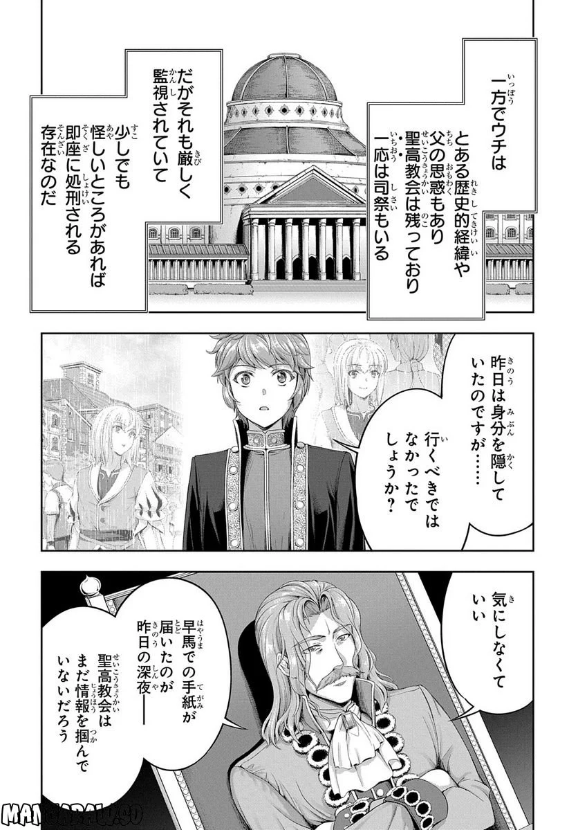 侯爵嫡男好色物語 ～異世界ハーレム英雄戦記～ 第16話 - Page 12