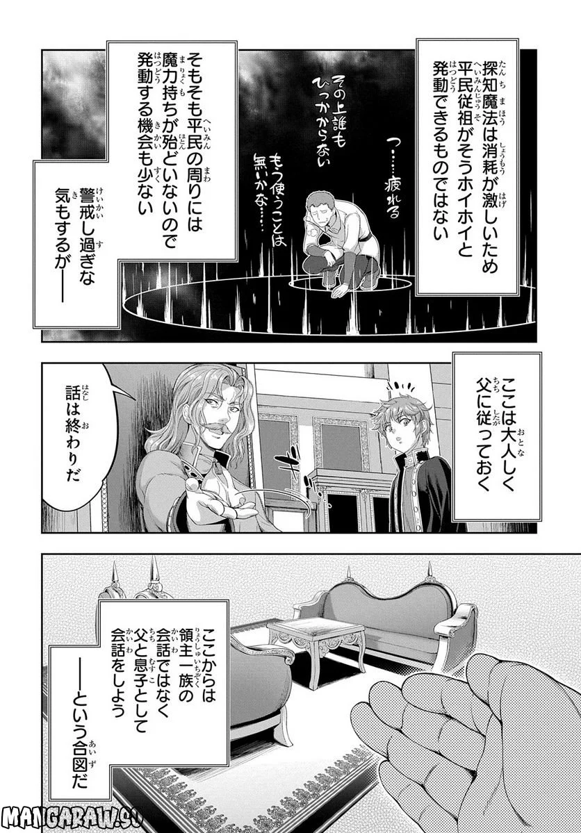 侯爵嫡男好色物語 ～異世界ハーレム英雄戦記～ 第16話 - Page 14