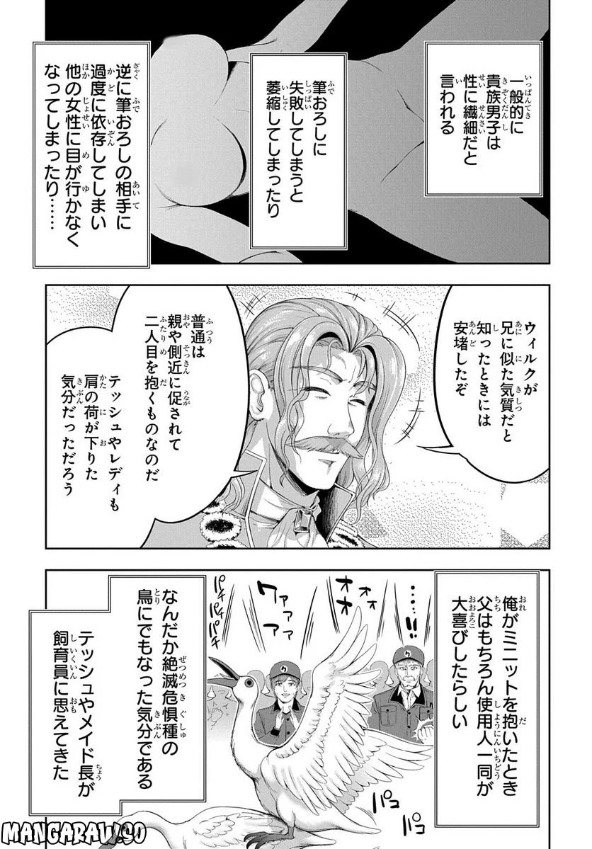 侯爵嫡男好色物語 ～異世界ハーレム英雄戦記～ 第16話 - Page 19