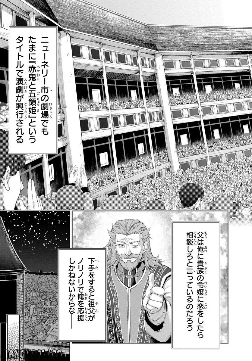 侯爵嫡男好色物語 ～異世界ハーレム英雄戦記～ 第16話 - Page 25