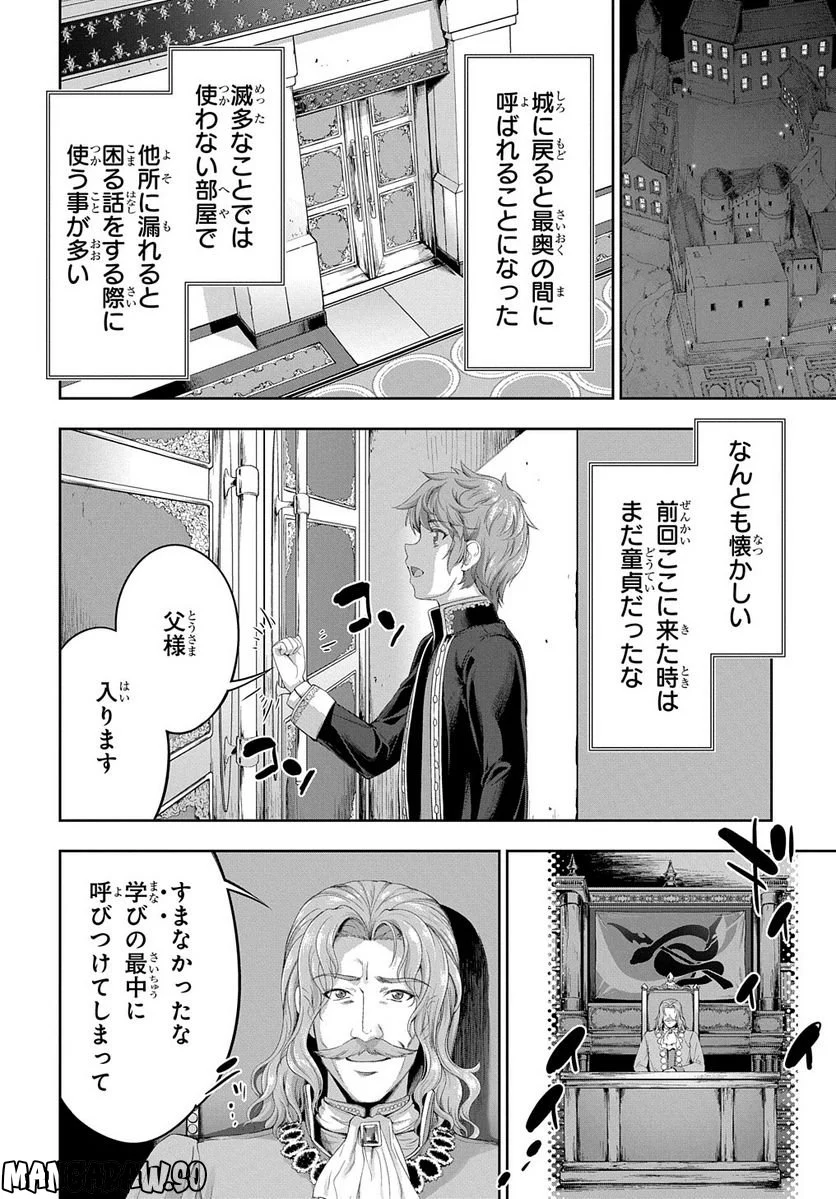 侯爵嫡男好色物語 ～異世界ハーレム英雄戦記～ 第16話 - Page 4