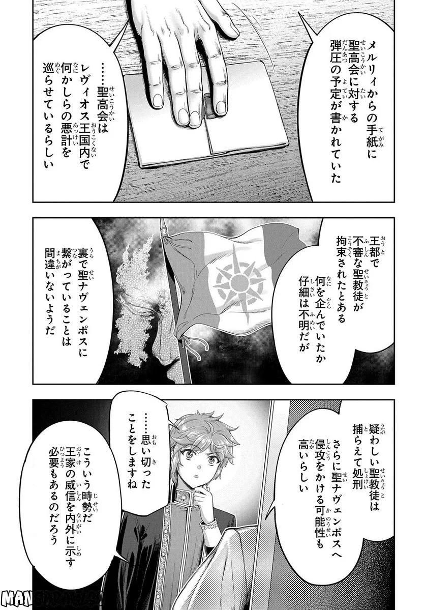 侯爵嫡男好色物語 ～異世界ハーレム英雄戦記～ 第16話 - Page 7