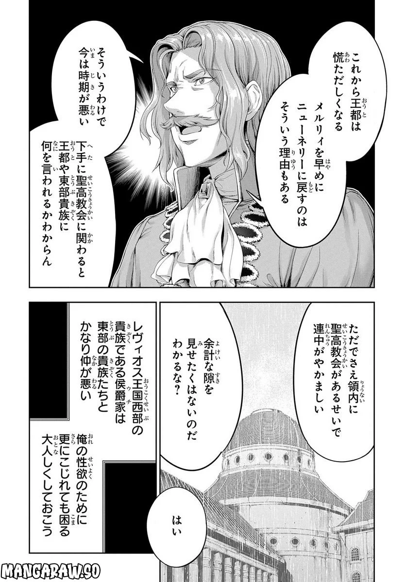 侯爵嫡男好色物語 ～異世界ハーレム英雄戦記～ 第16話 - Page 8