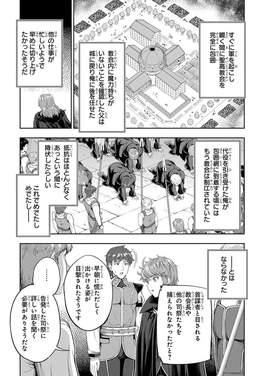 侯爵嫡男好色物語 ～異世界ハーレム英雄戦記～ 第22話 - Page 11