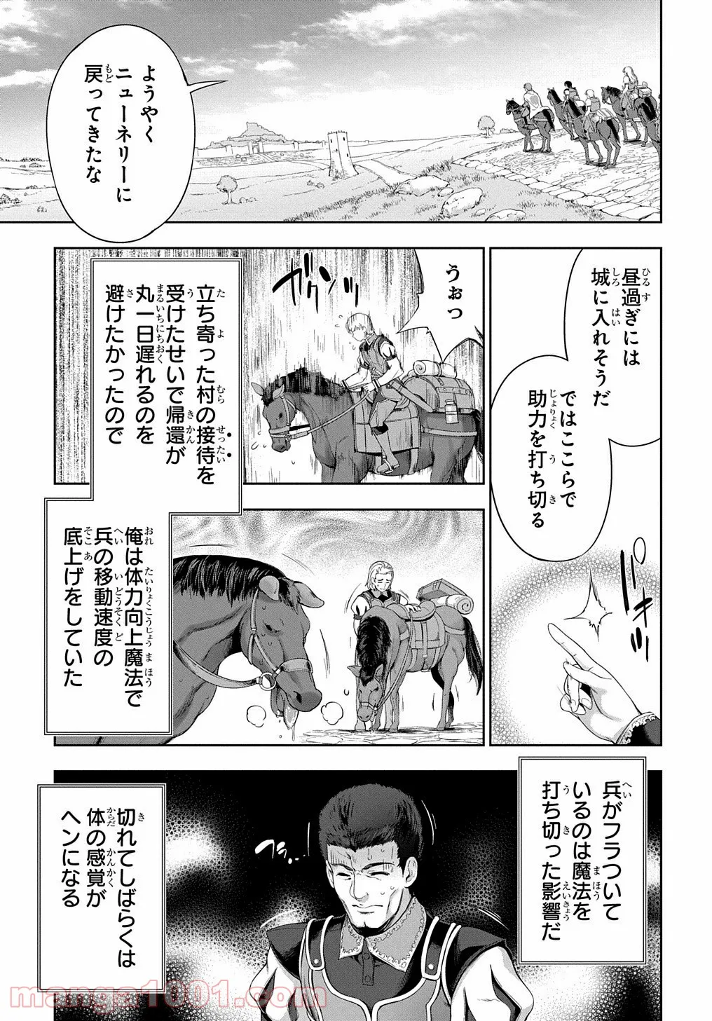 侯爵嫡男好色物語 ～異世界ハーレム英雄戦記～ 第8話 - Page 1