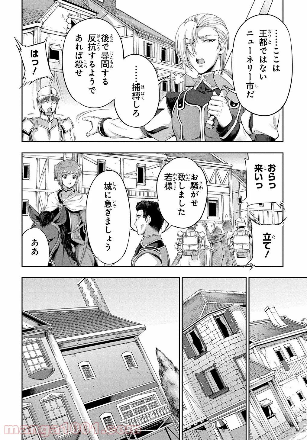 侯爵嫡男好色物語 ～異世界ハーレム英雄戦記～ 第8話 - Page 12