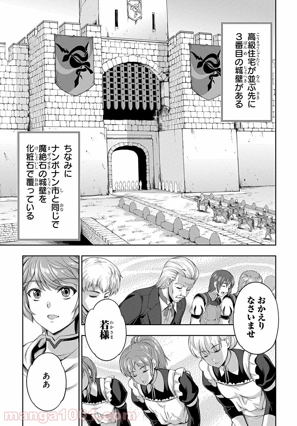 侯爵嫡男好色物語 ～異世界ハーレム英雄戦記～ 第8話 - Page 13