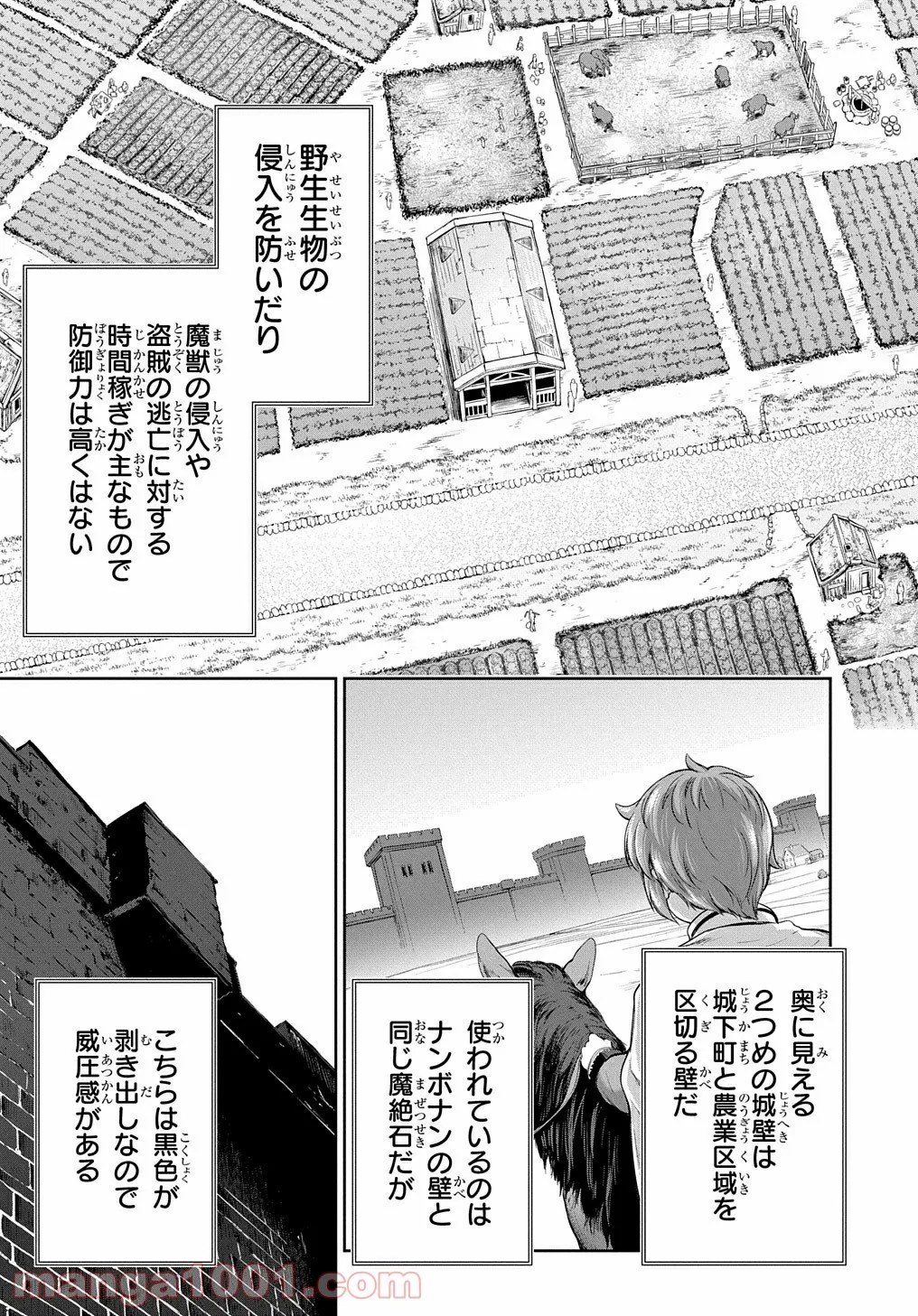 侯爵嫡男好色物語 ～異世界ハーレム英雄戦記～ 第8話 - Page 5