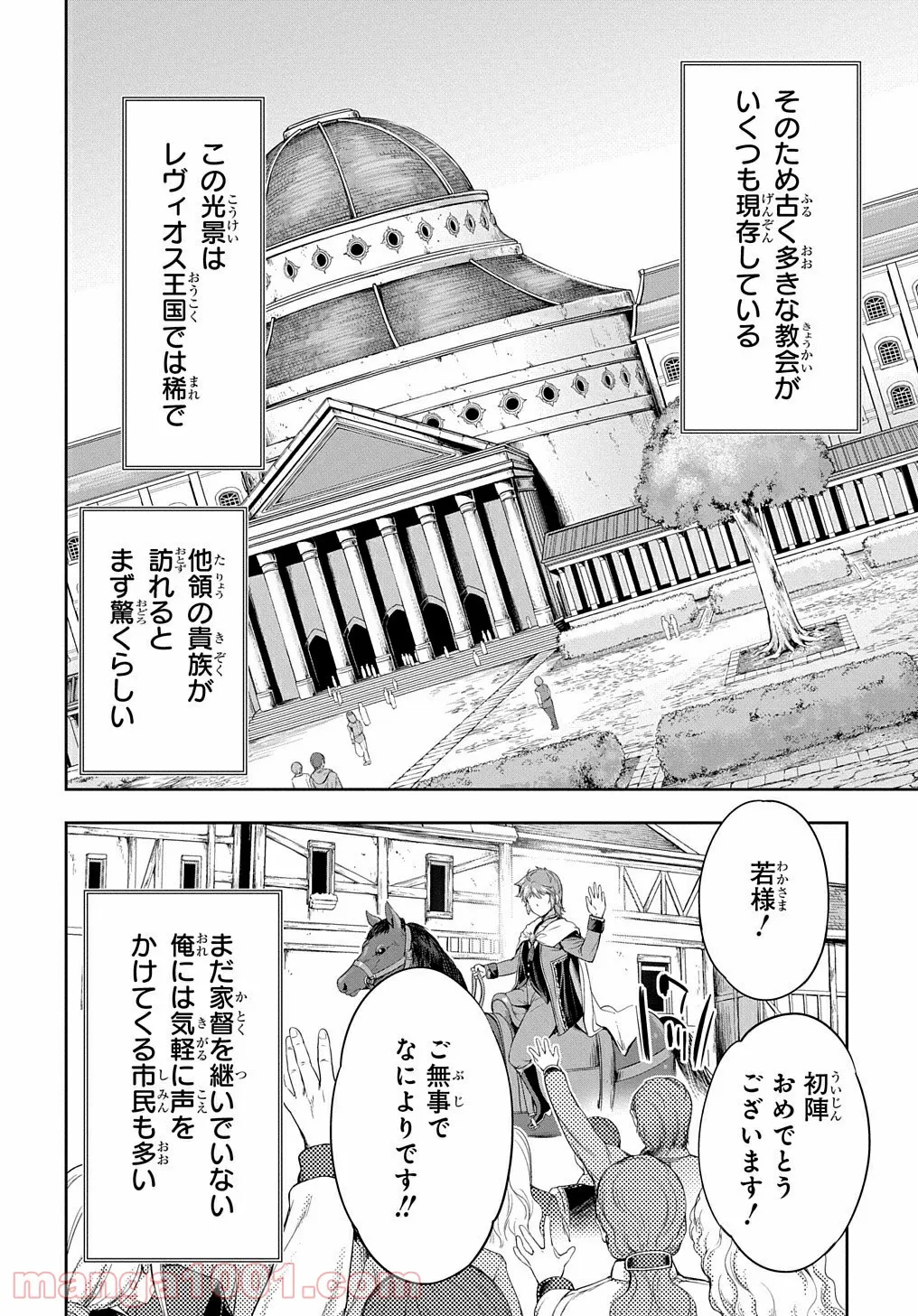 侯爵嫡男好色物語 ～異世界ハーレム英雄戦記～ 第8話 - Page 8