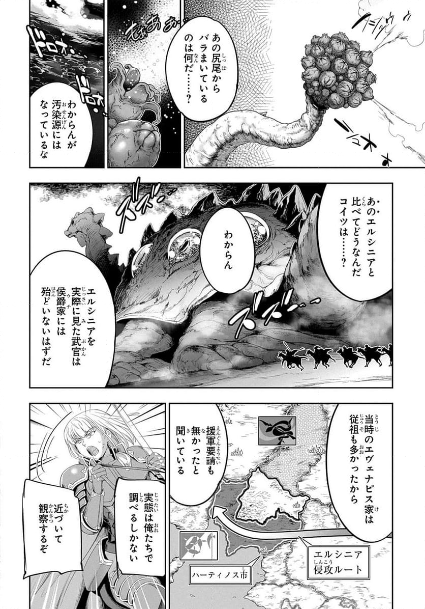 侯爵嫡男好色物語 ～異世界ハーレム英雄戦記～ 第26話 - Page 11