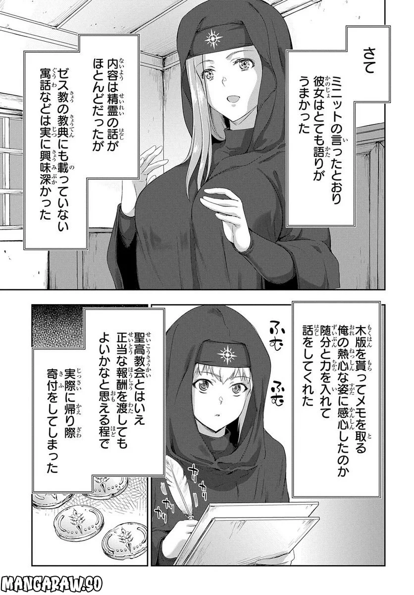 侯爵嫡男好色物語 ～異世界ハーレム英雄戦記～ 第14話 - Page 19